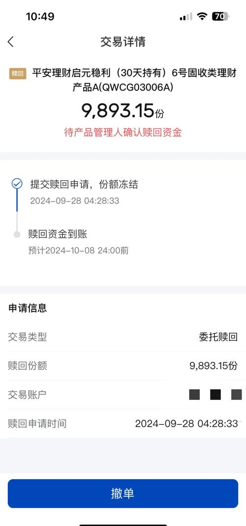 中信理财赎回多久到账