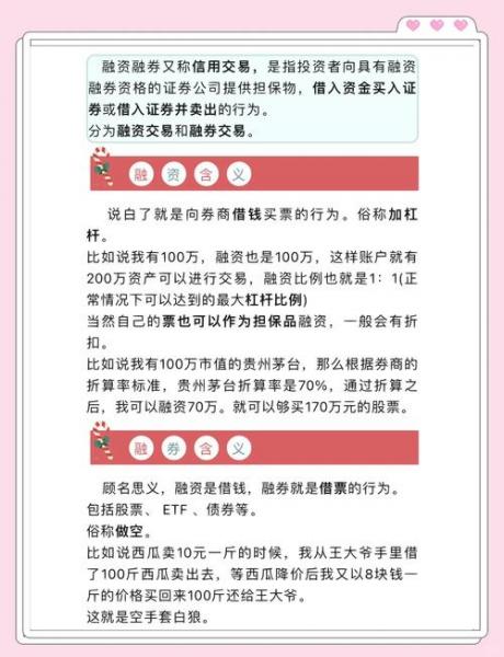 股票融资融券是什么意思啊?