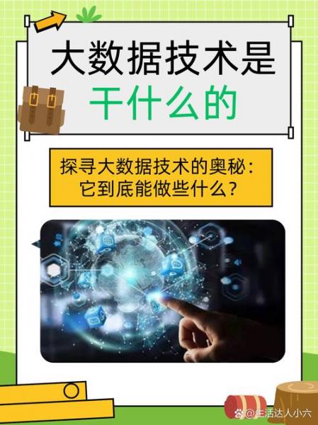 海量数据的介绍