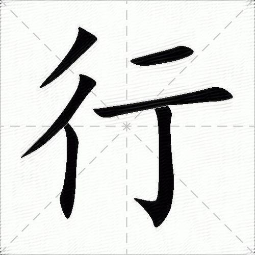 行和行的区别