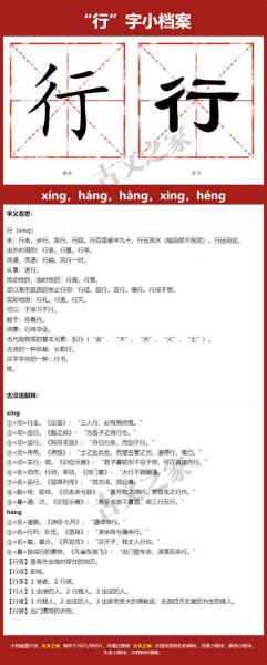 行的多音字是什么?