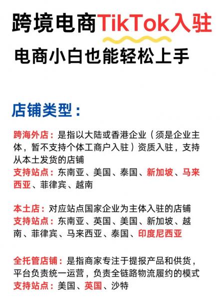 tiktok跨境电商怎么入驻?tiktok电商好做吗?