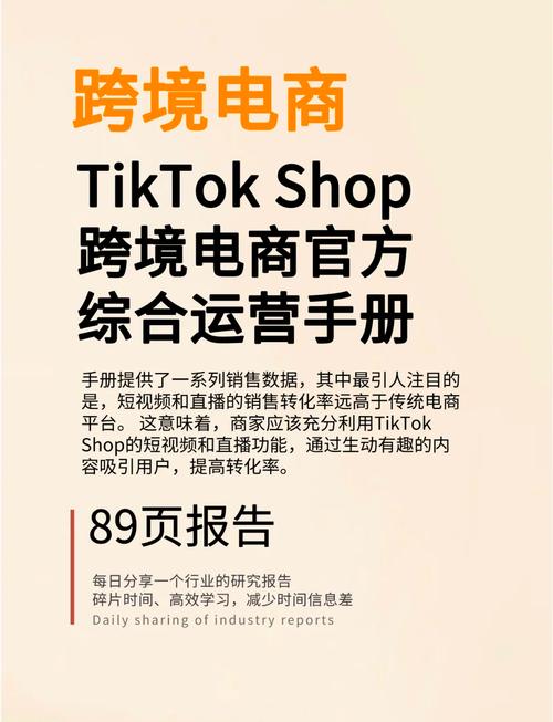 tiktok电商怎么做