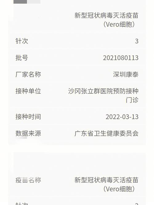 康泰有没有第三针,深圳康泰有第三针吗