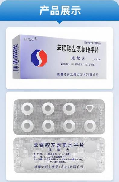 降压药施慧达的功效