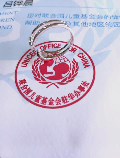 联合国儿童基金会戒指怎么得到?