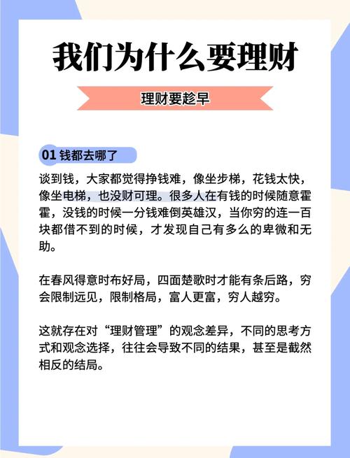 通俗说理财是什么意思