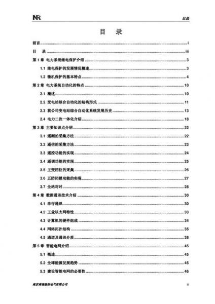 北京四方继保与南瑞继保比较