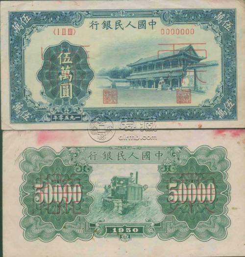 1950年50000元新华门纸币值多少钱