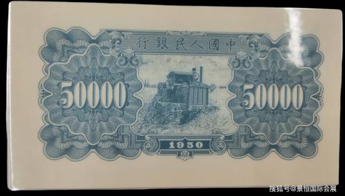 中国人民银行1950年发行的50000元面值的纸币现价能值多少?