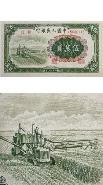 1950年五万元纸币值多少钱
