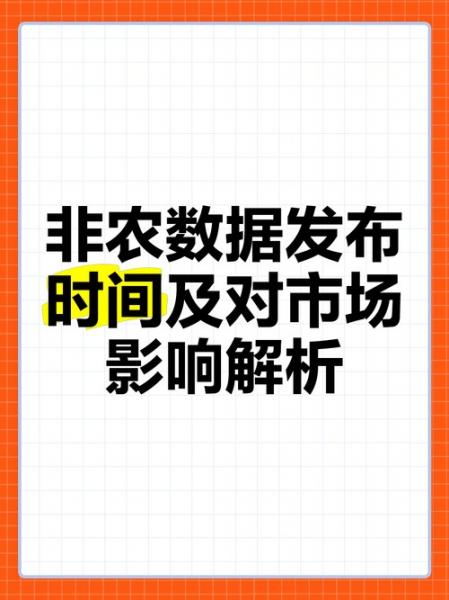 小非农和大非农时间