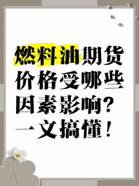 什么是燃油期货