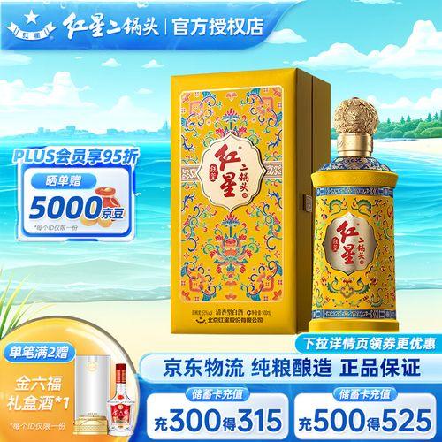 红星二锅头蓝铂金酒多少钱