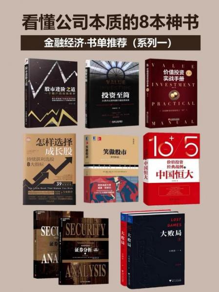 推荐几本炒股的书