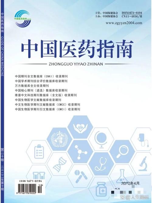 中国医药指南杂志版面费要一万多是真的假的