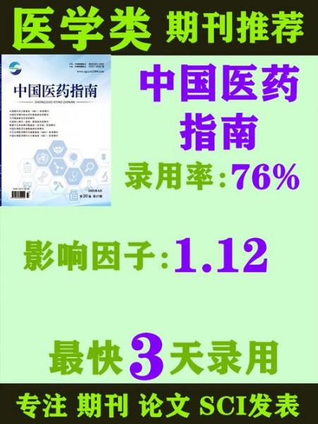 中国医药指南2022年以后版面费一篇上万元吗