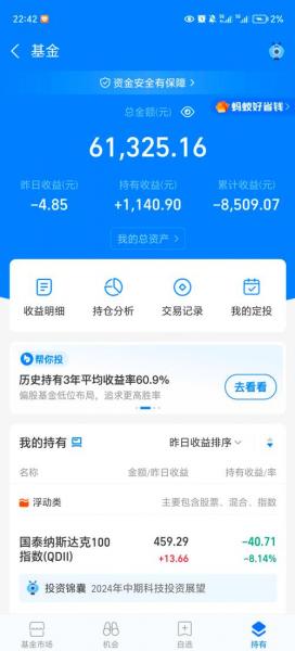转入余额宝的钱变成买基金了怎么取出?