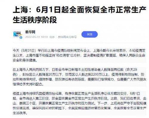 上海疫情放开是几月几日