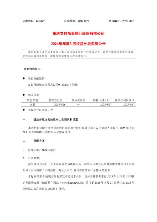渝农商行与港股同权吗