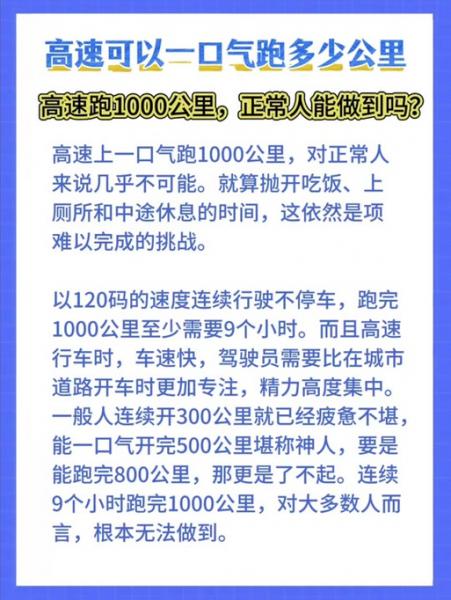 高速上可以跑多少码?