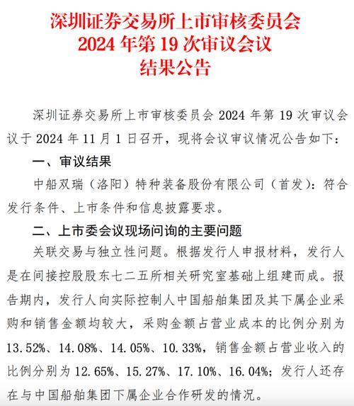 新股过会后多久上市