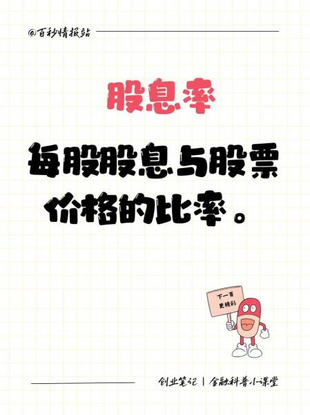 股票派息后为什么费用要降低