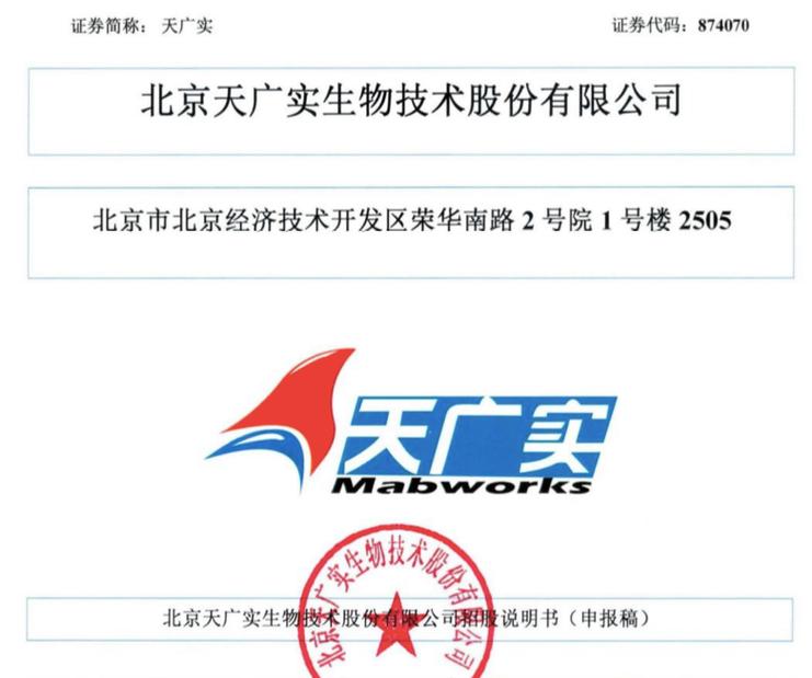 天广实上市北交所成功吗