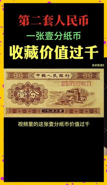 1960年的一分至十元的旧币现今价值约多少元?