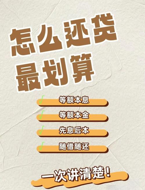 哪个还款方式好
