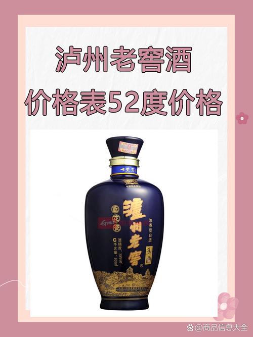 泸州老窖38°费用表
