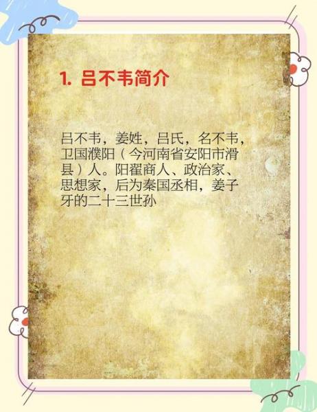 吕不韦的故事?