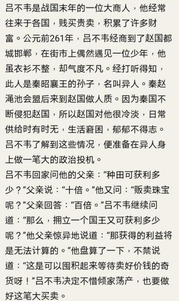 韦编三绝吕不韦